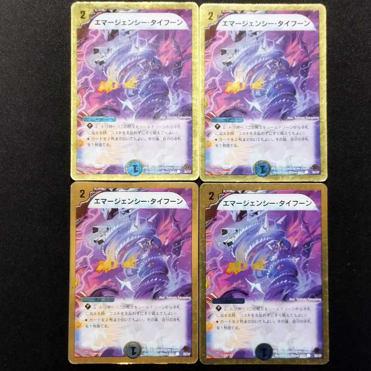 Used Duel Masters Emergency Typhoon C Set of 4