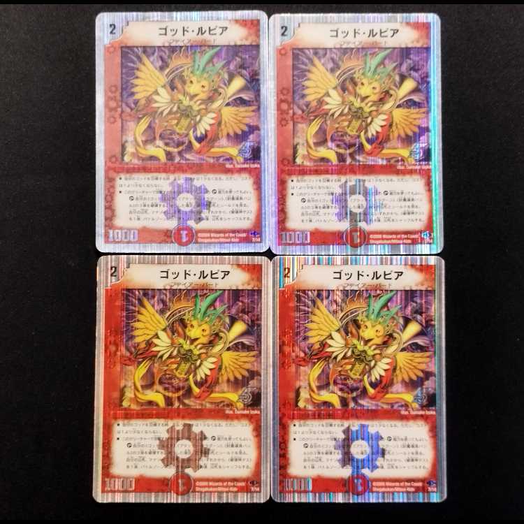 中古品 デュエルマスターズ ゴッド・ルピア 4枚セット