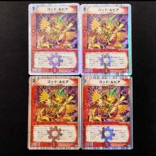 中古品 デュエルマスターズ ゴッド・ルピア 4枚セット
