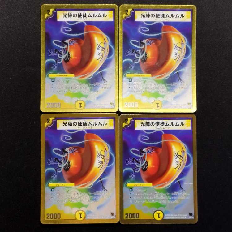 中古品 デュエルマスターズ 光陣の使徒ムルムル U 4枚セット