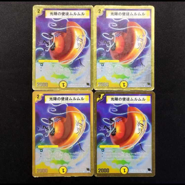 中古品 デュエルマスターズ 光陣の使徒ムルムル U 4枚セット