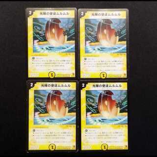 中古品 デュエルマスターズ 光陣の使徒ムルムル 初期 U 4枚セット