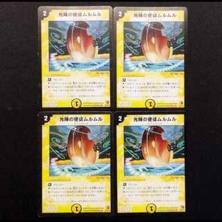 中古品 デュエルマスターズ 光陣の使徒ムルムル 初期 U 4枚セット