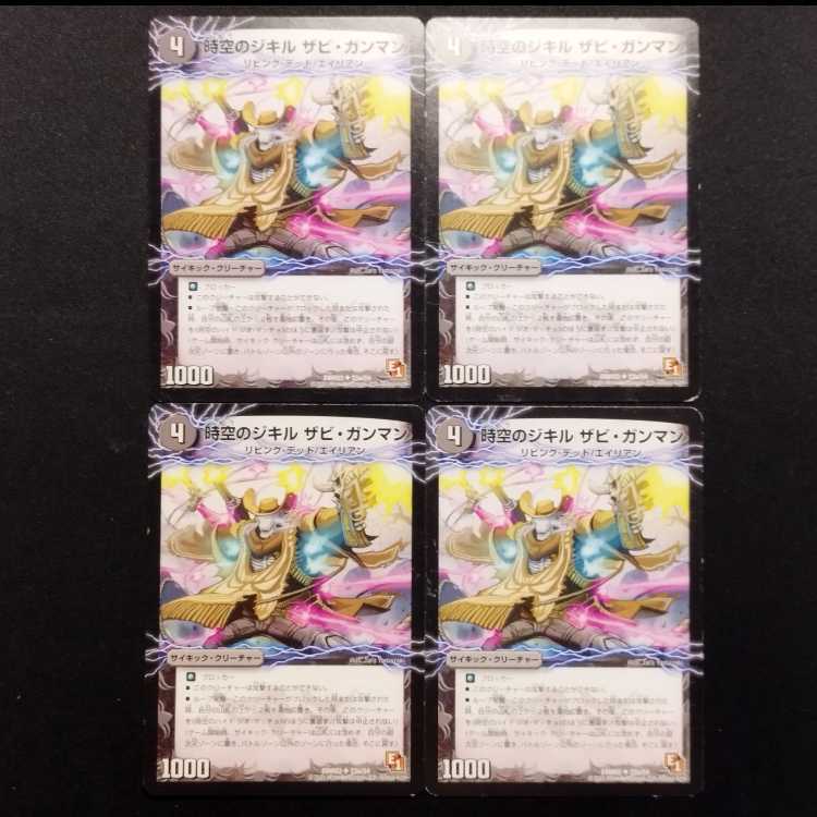 Used Duel Masters Jekyll of Time and Space Xavi Gunman/Hyde of Time and Space Geo Macho U 4-card set