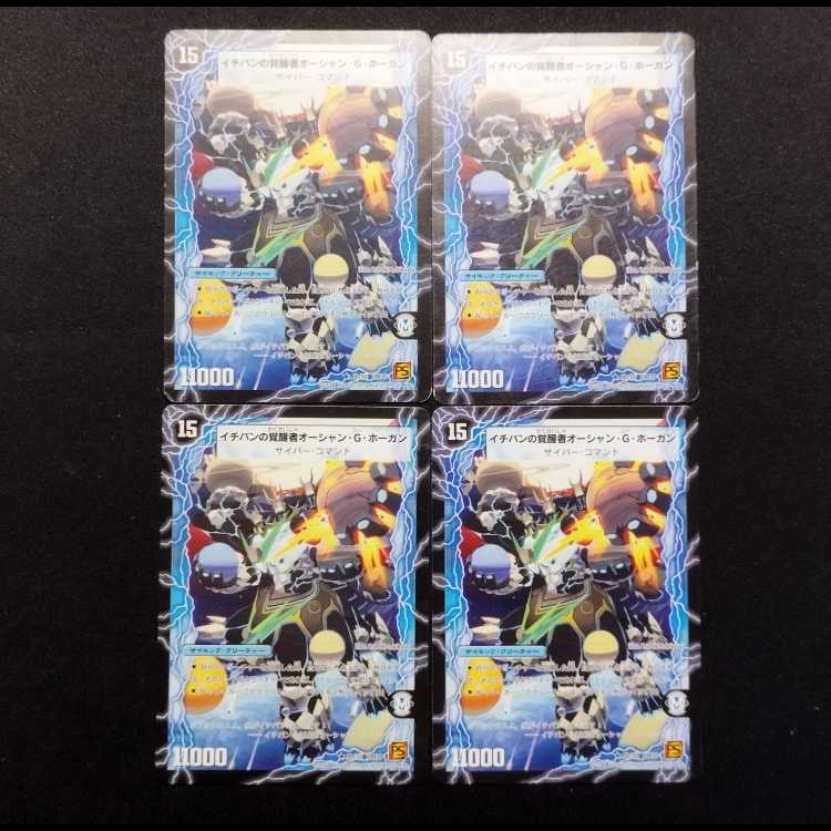 Used Duel Masters Star of Time and Space G. Hogan/Ichiban Invigorationist Ocean G. Hogan Early R Set of 4