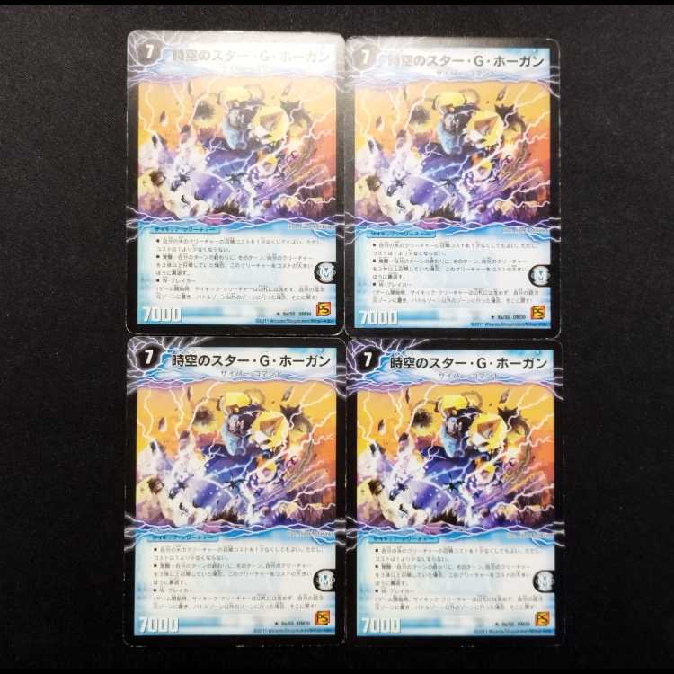 Used Duel Masters Star of Time and Space G. Hogan/Ichiban Invigorationist Ocean G. Hogan Early R Set of 4
