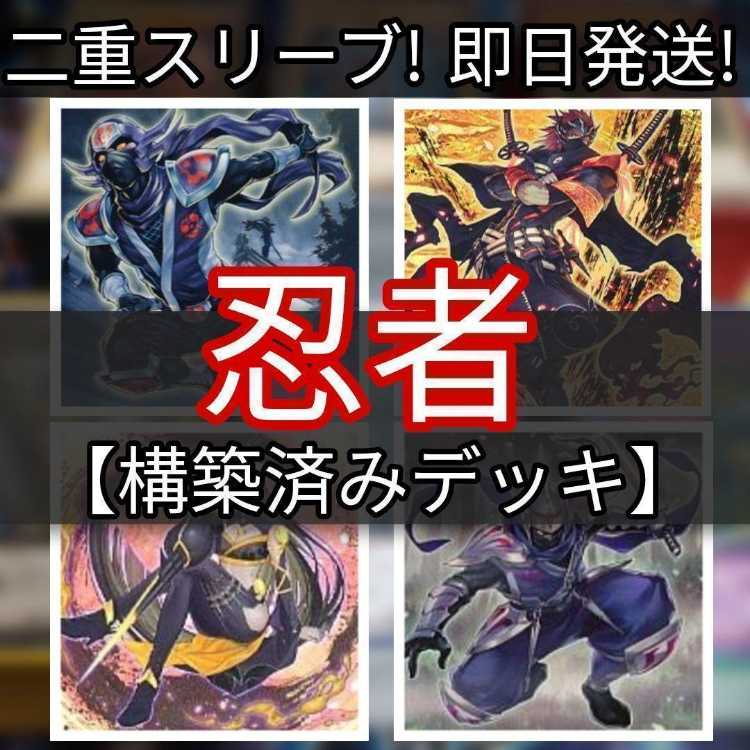 Mountainya same day shipping ninja deck pre-built deck summary sale Ninja Grandmaster Hanzo Ninja Grandmaster Saizo Blade Armor Ninja Ebisu no ninja - 冥禪 No.2 mosquitology ninja shadow mosquito