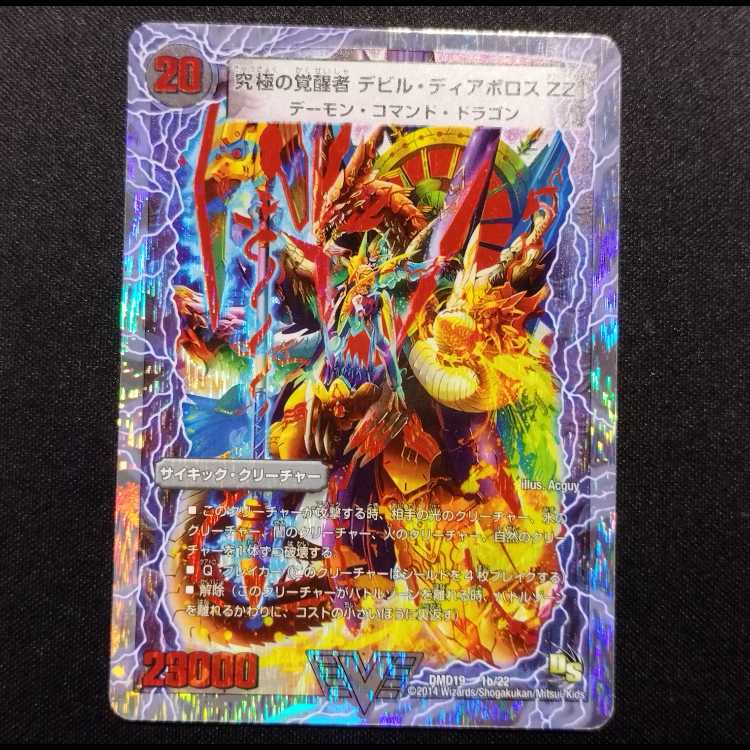 Used Duel Masters Darkness in Time and Space Magic Dragon Di AborothZZ/ Ultimate Invigorationist Devil Di AborothZZ VIC