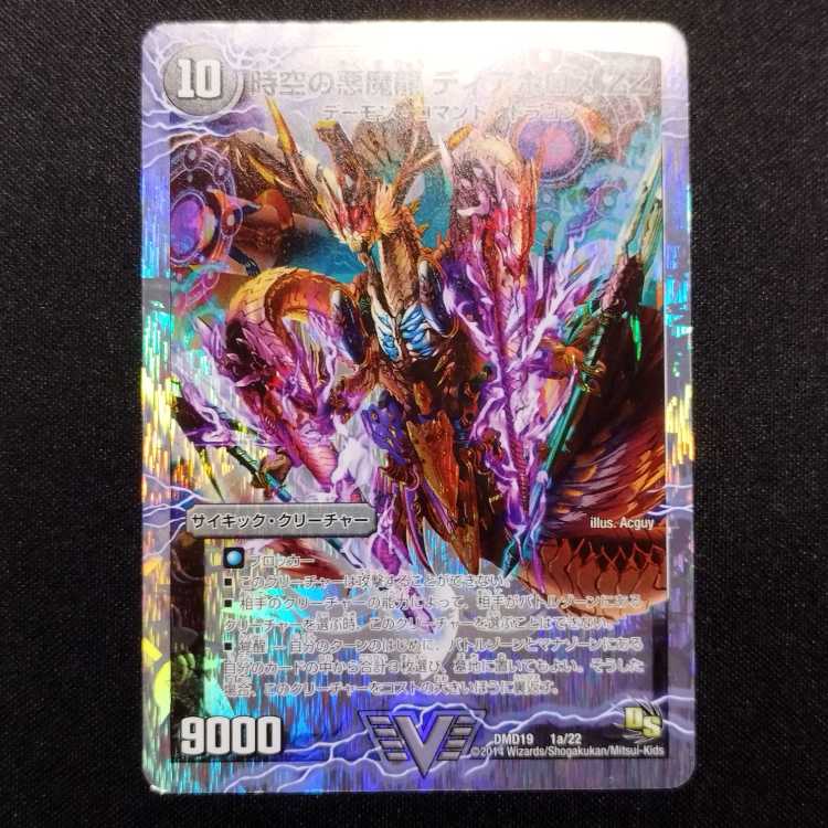 Used Duel Masters Darkness in Time and Space Magic Dragon Di AborothZZ/ Ultimate Invigorationist Devil Di AborothZZ VIC