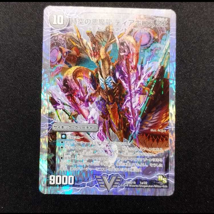 Used Duel Masters Darkness in Time and Space Magic Dragon Di AborothZZ/ Ultimate Invigorationist Devil Di AborothZZ VIC