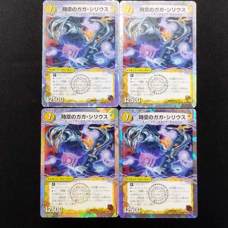 Used Duel Masters Duel Masters Gaga Sirius of Time and Space / Sev Lancer of Time and Space U 4-card set.