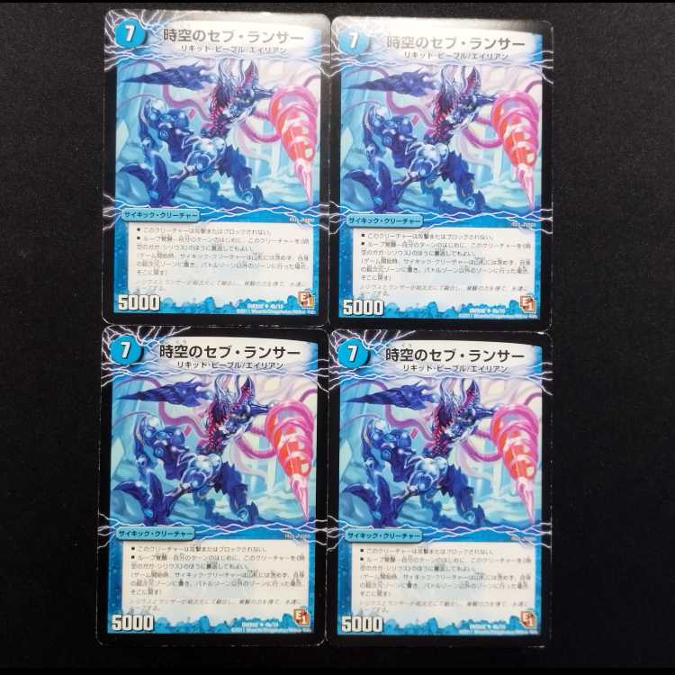 Used Duel Masters Duel Masters Gaga Sirius of Time and Space / Sev Lancer of Time and Space U 4-card set.