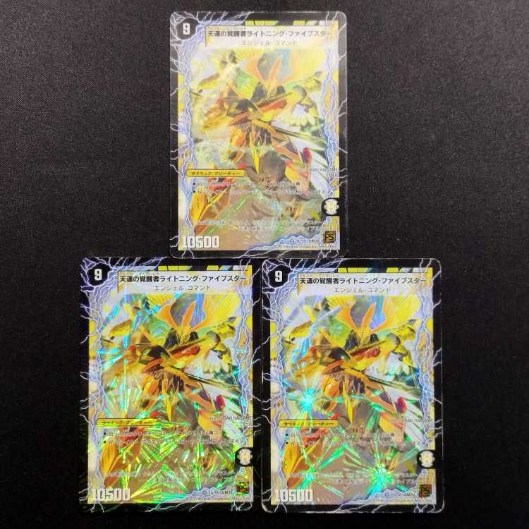 Used item Fortune Five Star of Time and Space / Lightning Five Star, Invigorator of Heavenly Fortune, Early VR 3 piece set.