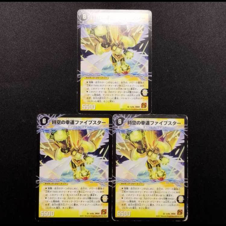 Used item Fortune Five Star of Time and Space / Lightning Five Star, Invigorator of Heavenly Fortune, Early VR 3 piece set.