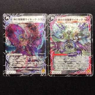 ジャンク品 デュエルマスターズ 時空の脅威スヴァ／神の覚醒者サイキックスヴァ 時空の翼マスター・ルピア/蒼炎の覚醒者サイキック・NEX 2枚セット