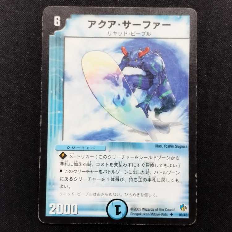 中古品 デュエルマスターズ アクア・サーファー U