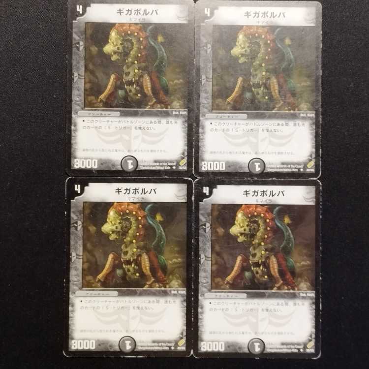 Used Duel Masters Gigabolver Early U