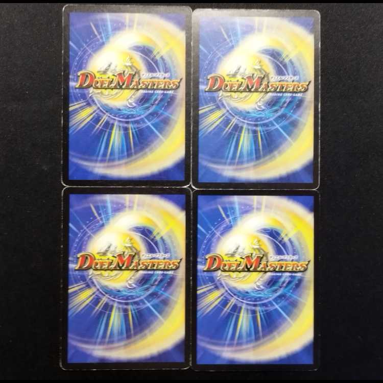 中古品 デュエルマスターズ 悪魔の契約 初期 C 4枚セット