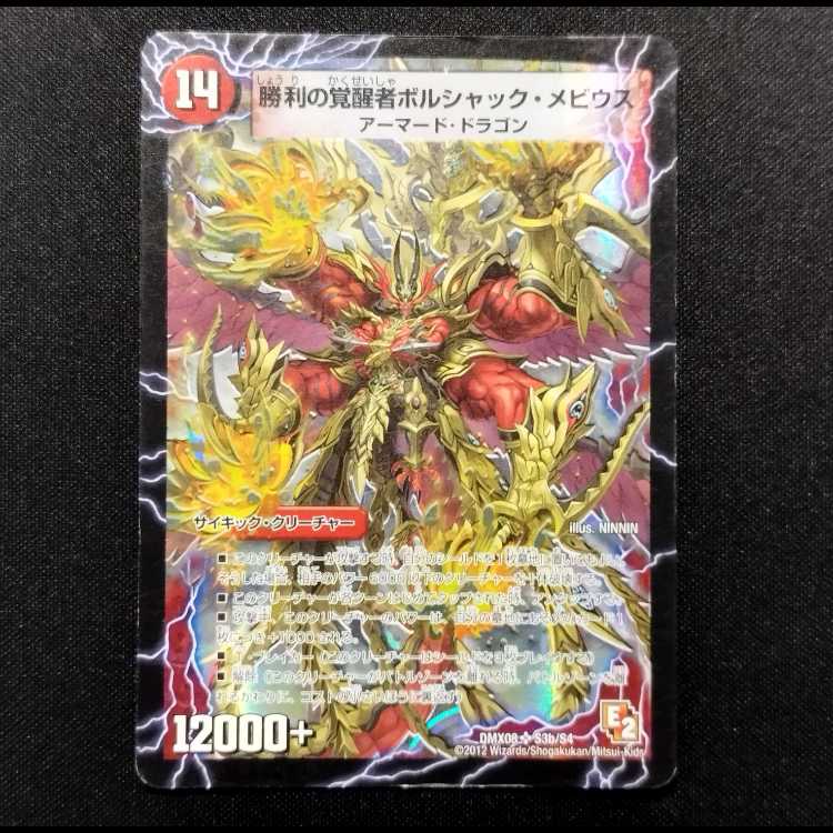 Used Duel Masters Duel Masters Fire Flame of Spacetime Bolshack Dragon / Bolshack Mobius, the Victorious Invigorationist SR