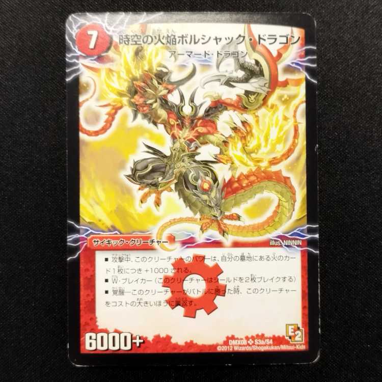 Used Duel Masters Duel Masters Fire Flame of Spacetime Bolshack Dragon / Bolshack Mobius, the Victorious Invigorationist SR