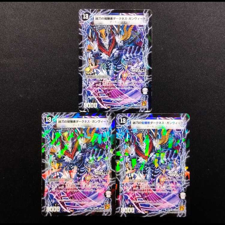 Used Duel Masters Duel Masters Black Gunvito, Wielder of Time and Space / Darkness Gunvito, Invigorationist of the Deadly Sword R 3-card set