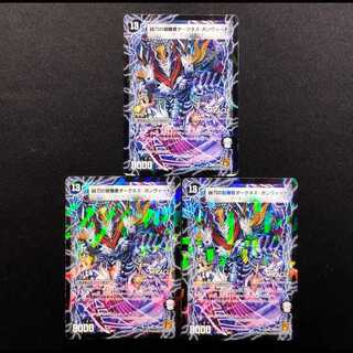 中古品 デュエルマスターズ 時空の凶兵ブラック・ガンヴィート/凶刀の覚醒者ダークネス・ガンヴィート R 3枚セット