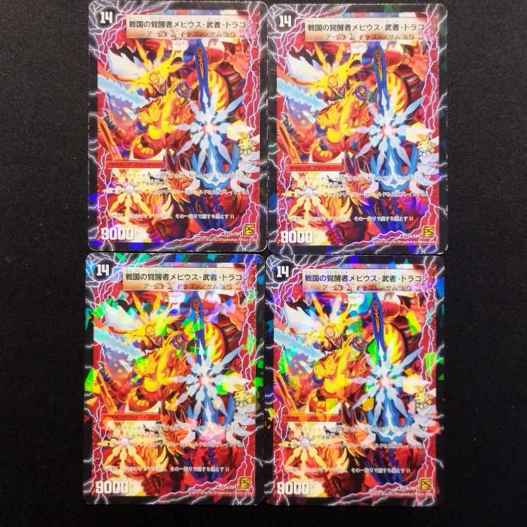 Used Duel Masters Duel Masters Samurai of Time and Space Volmetheus, Wakamusha, Dragon / Invigoration of the Warring States Invigorationist Mobius, Musha, Dragon Promo 4-Card Set