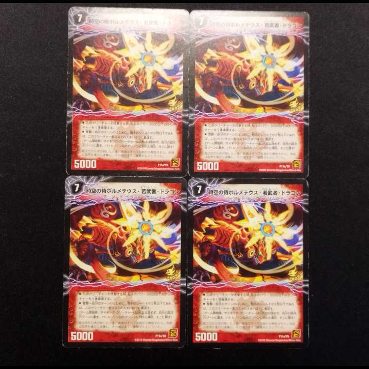 Used Duel Masters Duel Masters Samurai of Time and Space Volmetheus, Wakamusha, Dragon / Invigoration of the Warring States Invigorationist Mobius, Musha, Dragon Promo 4-Card Set