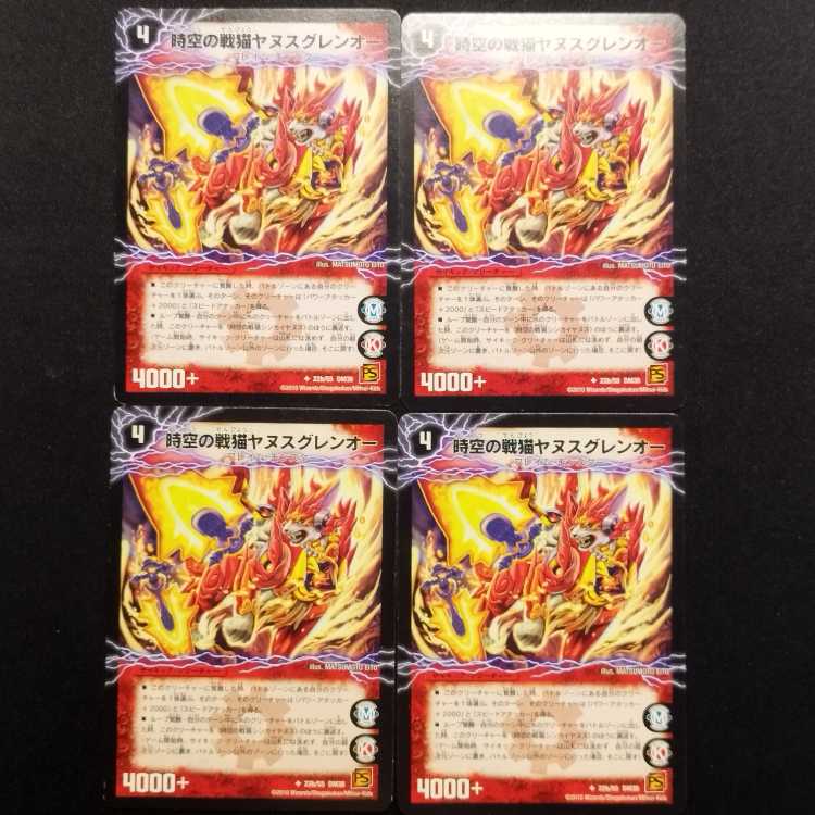 中古品 デュエルマスターズ 時空の戦猫シンカイヤヌス/時空の戦猫ヤヌスグレンオー 初期 U 4枚セット