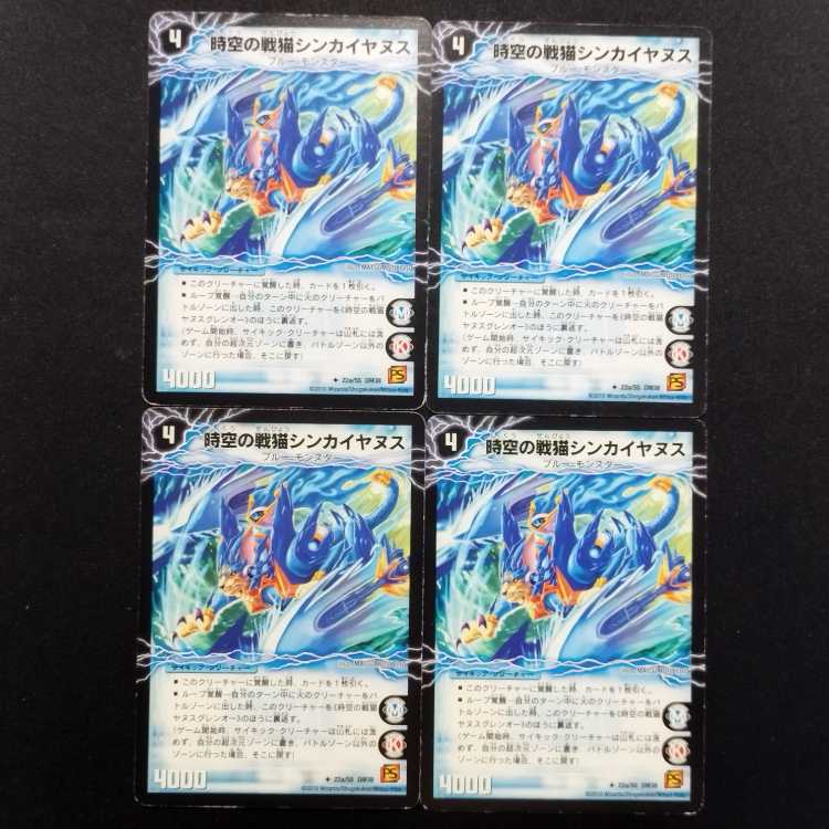 中古品 デュエルマスターズ 時空の戦猫シンカイヤヌス/時空の戦猫ヤヌスグレンオー 初期 U 4枚セット