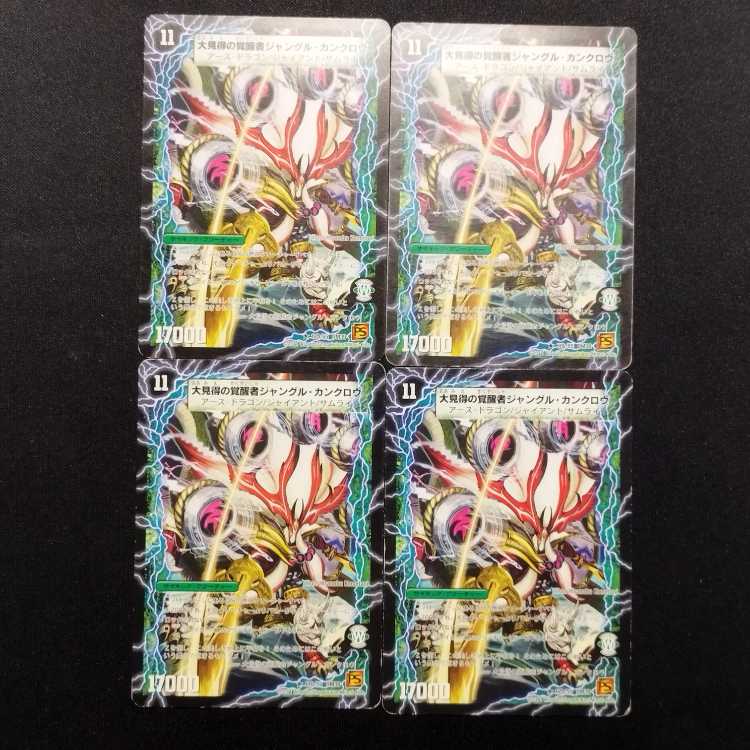 中古品 デュエルマスターズ 時空の役者カンクロウ/大見得の覚醒者ジャングルカンクロウ R 4枚セット