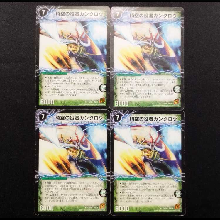 中古品 デュエルマスターズ 時空の役者カンクロウ/大見得の覚醒者ジャングルカンクロウ R 4枚セット