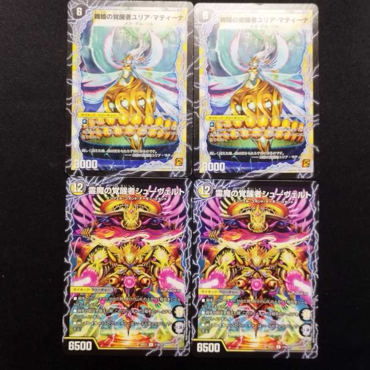中古品 デュエルマスターズ 時空の霊魔シュヴァル/霊魔の覚醒者シューヴェルト 時空の踊り子マティーニ/舞姫の覚醒者ユリアマティーニ U 4枚セット