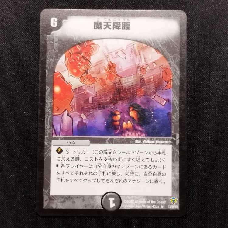 Used Duel Masters Upheaval R