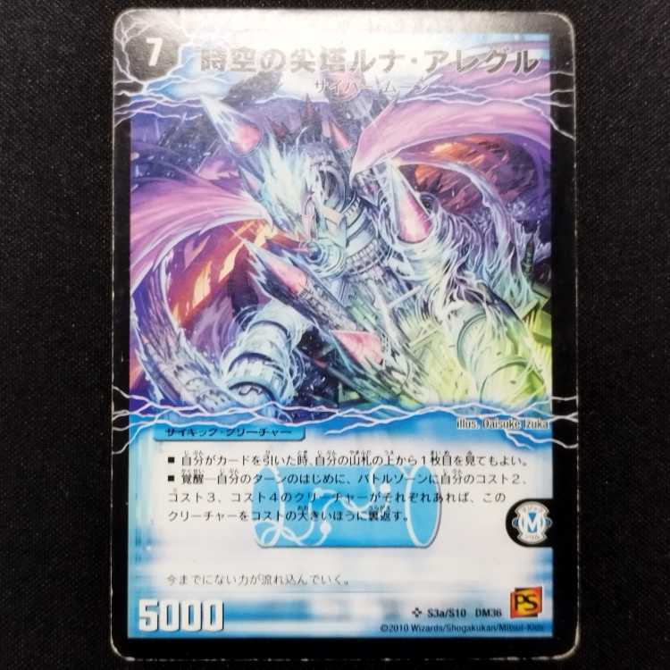 Used Duel Masters Luna Alegria, Invigorationist of the Fortress / Luna Alegre, Spire of Time and Space Early SR