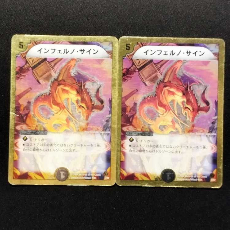 Used Duel Masters Inferno, Sign, Early Set of 2