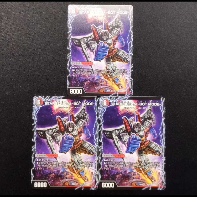 Used Duel Masters Starscream - Alt Mode - STARSCREAM Set of 3