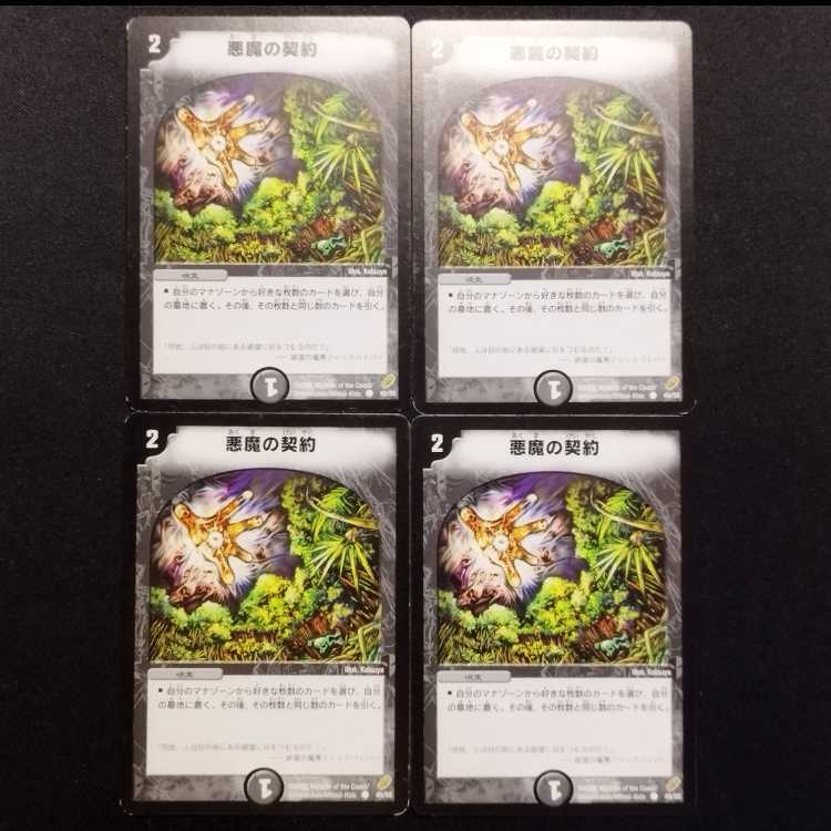 Used Duelmasters Darkpact Early C Set of 4