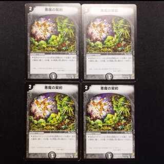 Used Duelmasters Darkpact Early C Set of 4