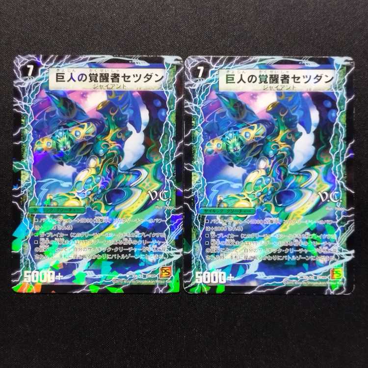 Used Duel Masters Duel Masters Kil the Spacetime Brawler / Setsudan the Giant Invigorationist Early U foil set of 2