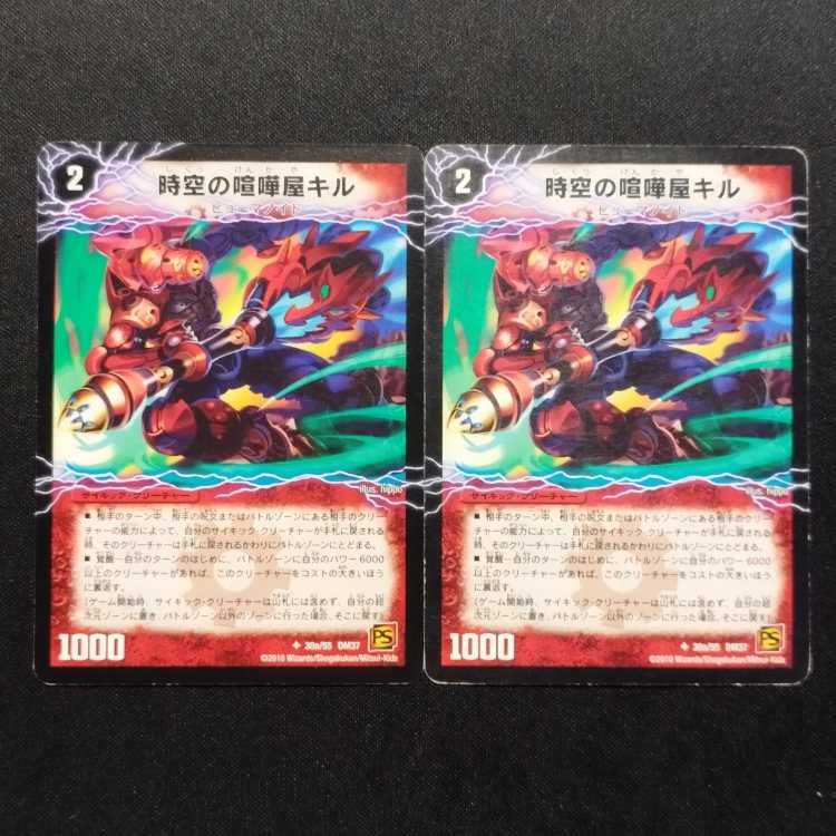 Used Duel Masters Duel Masters Kil the Spacetime Brawler / Setsudan the Giant Invigorationist Early U foil set of 2