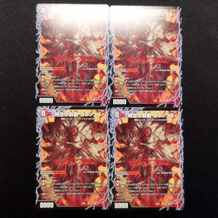 Used Duel Masters Duel Masters Pulse of Time and Space Black X/Black Invigorationist Dokindam BLACK 4-Card Set