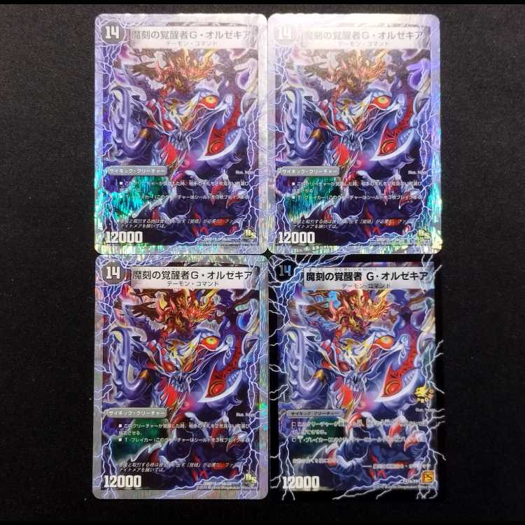 Used Duelmasters Duelmasters Orzechia, Zanzan General of Time and Space / G. Orzechia, Invigorationist of the Demon's Hour, 4-card set.