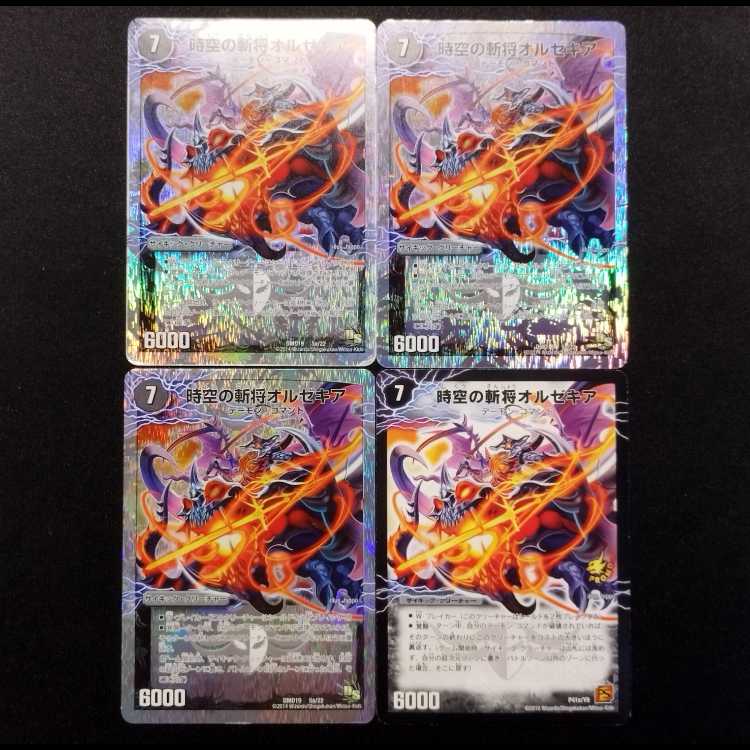 Used Duelmasters Duelmasters Orzechia, Zanzan General of Time and Space / G. Orzechia, Invigorationist of the Demon's Hour, 4-card set.