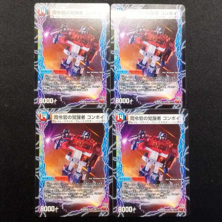 Used Duel Masters Duel Masters Time and Space Command Convoy Trailer/Commander Invigorator Convoy 4-Card Set