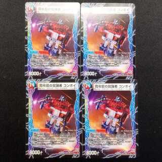 Used Duel Masters Duel Masters Time and Space Command Convoy Trailer/Commander Invigorator Convoy 4-Card Set