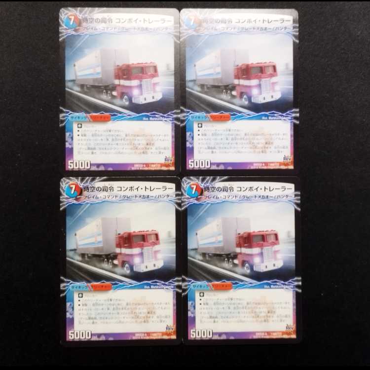 Used Duel Masters Duel Masters Time and Space Command Convoy Trailer/Commander Invigorator Convoy 4-Card Set