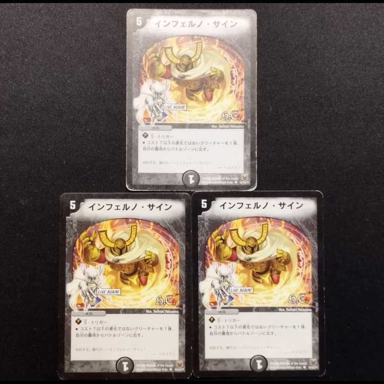 Used Duel Masters Inferno Sign U Set of 3