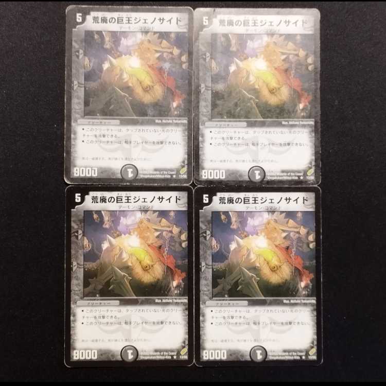 Used Duel Masters Photocide, Lord of the Wastes Early R Set of 4