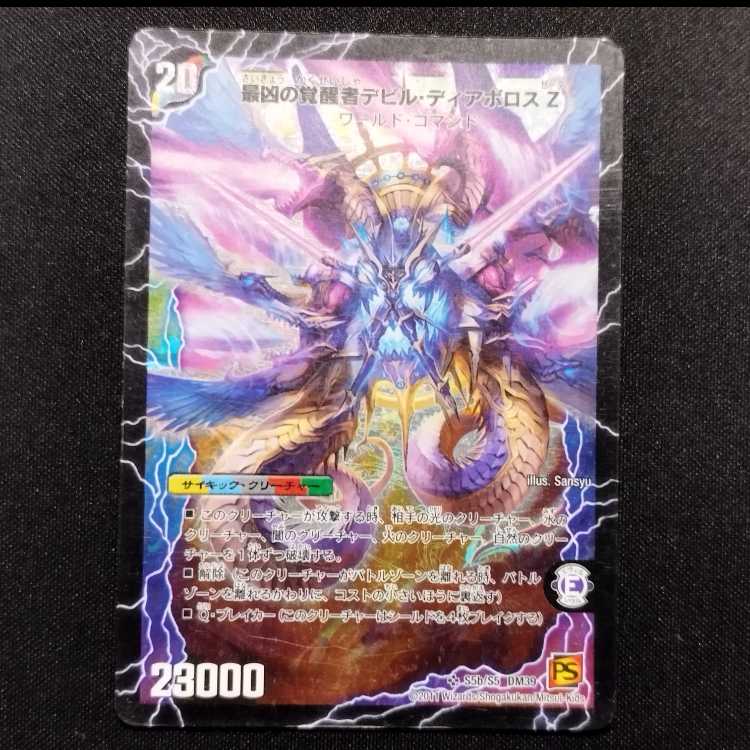 Used Duel Masters Di AborothZ, Ruler of Time and Space / Devil Di AborothZ, Most Evil Invigorationist Early SR